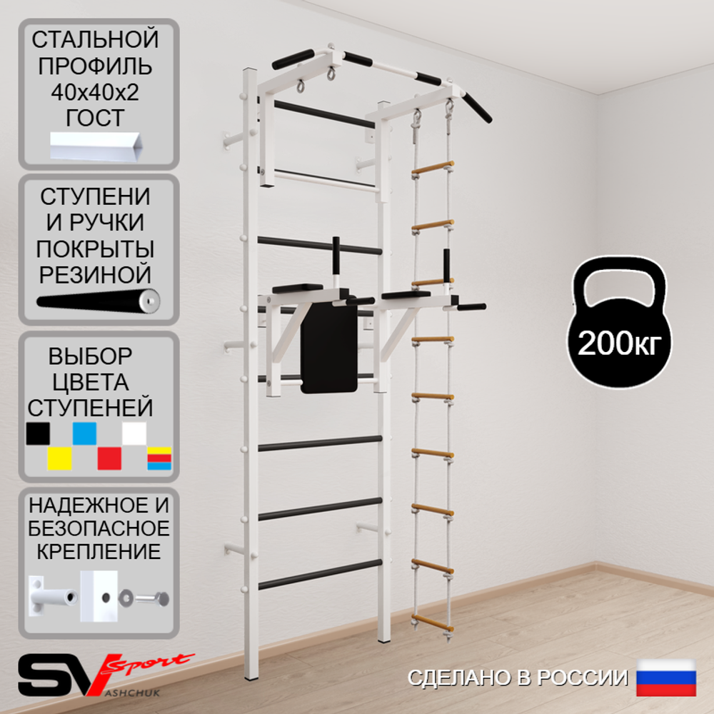 Шведская стенка Sv Sport 572 (Турник стандарт/Брусья/Лестница)