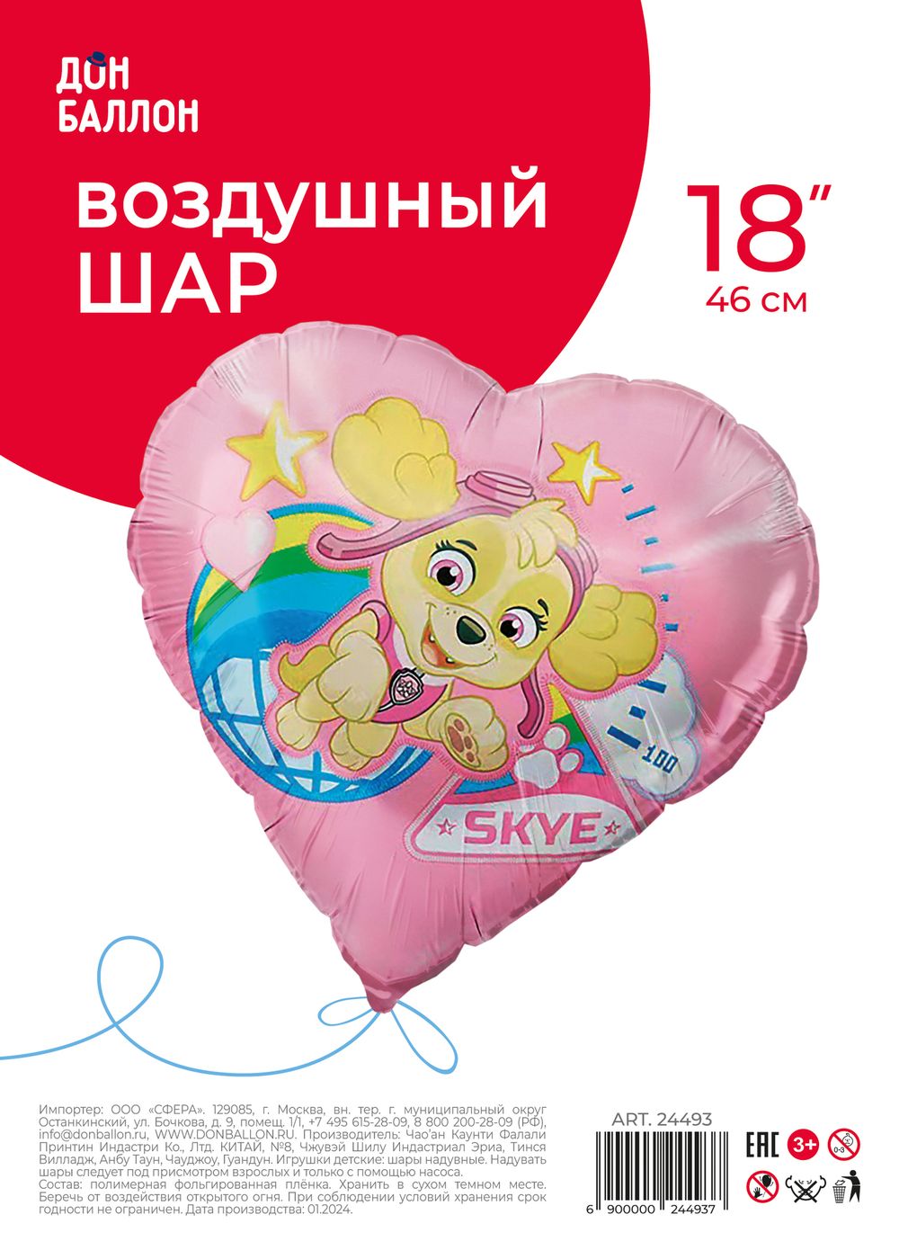 Шар (18''/46 см) Сердце, Любимый Щенок, 1 шт. в уп.