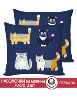 Наволочка комплект 2шт перкаль Сказка "Котятки" 70x70 см на молнии
