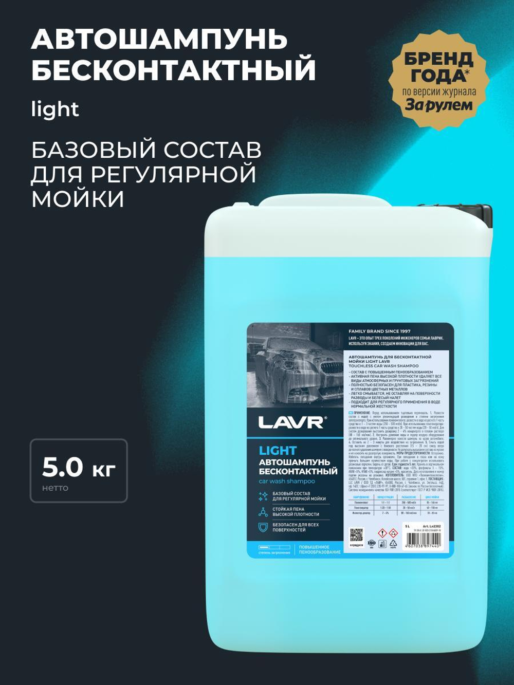 Автошампунь для б/мойки Lavr Light 5 л Ln2302