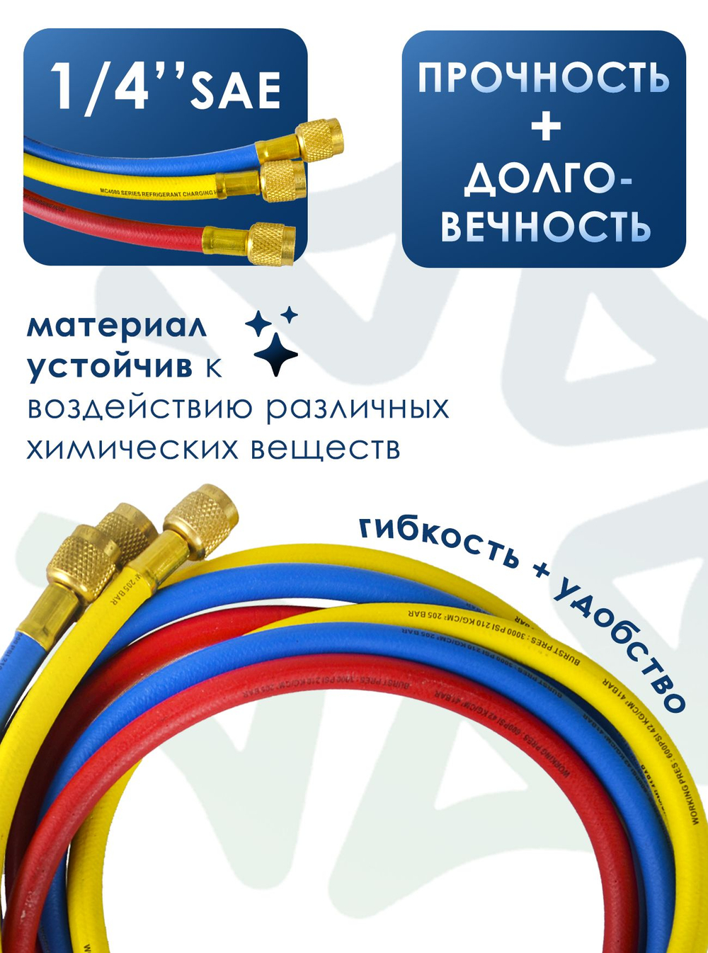 Шланги зарядные (3 шт.) 40360 (150 cм, гайки F1/4"SAE) для заправки фреоном