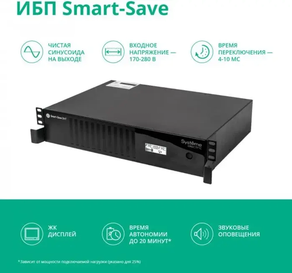 ИБП Systeme Electric SMTSE3000RMI2U