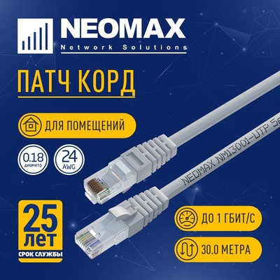 NEOMAX (NM13001-300) Шнур коммут. UTP 30 м, cat.5е, серый, многожильный