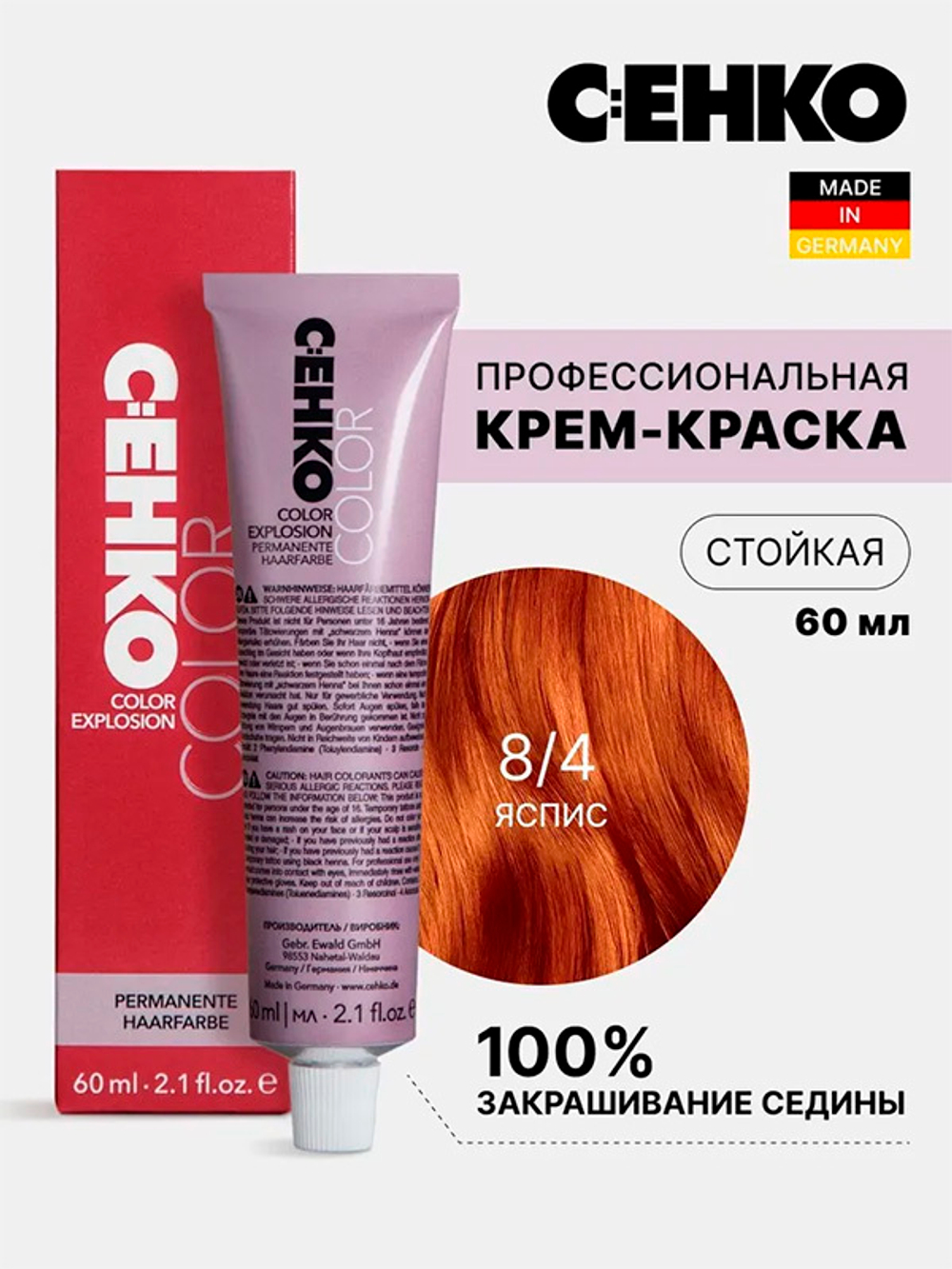 Краска-крем Оттенок 8.4 Яспис CEHKO Color Explosion 60мл