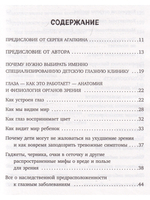 Про глазки. Как помочь ребенку видеть мир без очков (синяя)