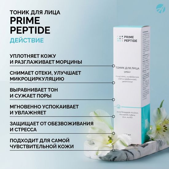 Тоник для лица Prime Peptide