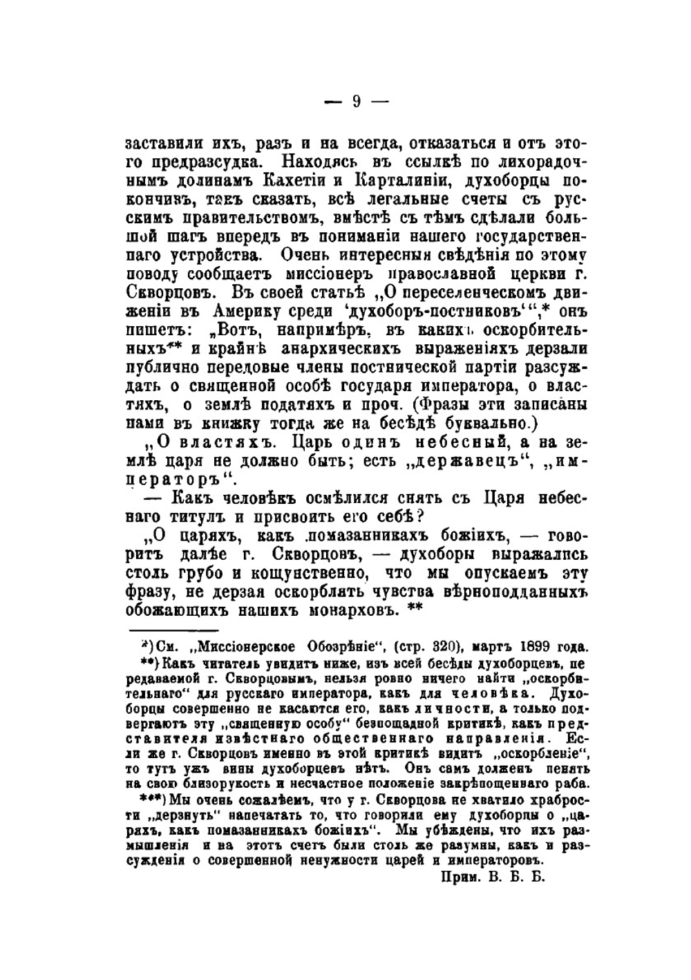 Разъяснение жизни христиан. и Был у нас, христиан, сиротский дом ... (две духоборческие рукописи) | В. Д. Бонч-Бруевич