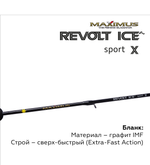 Зимняя удочка Maximus REVOLT ICE SPORT X 302XH (MIRRISX302XH) 0,75м до 70гр