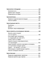 Большие сделки. Продажи