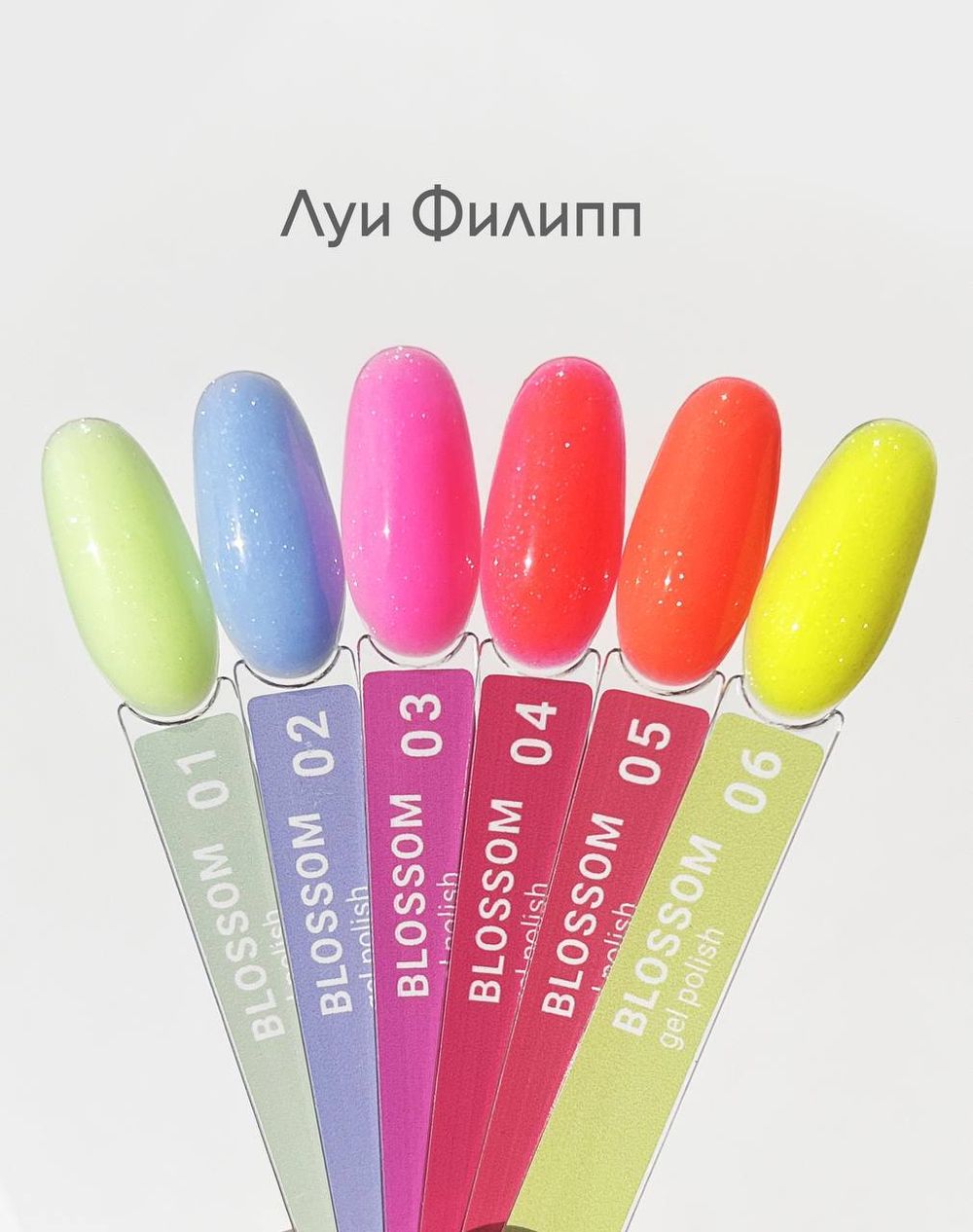 Луи Филипп Blossom - Гель-лак 04, 10мл