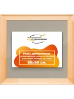 Рамка для постера и фотографий 85x90