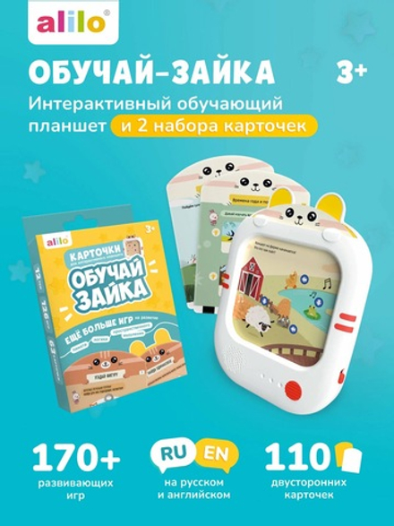 Обучающий планшет alilo Обучай-Зайка