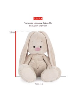 Мягкая игрушка Зайка Ми большой в платье с белым воротником (34 см)