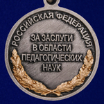 Медаль Ушинского "За заслуги в области педагогических наук"