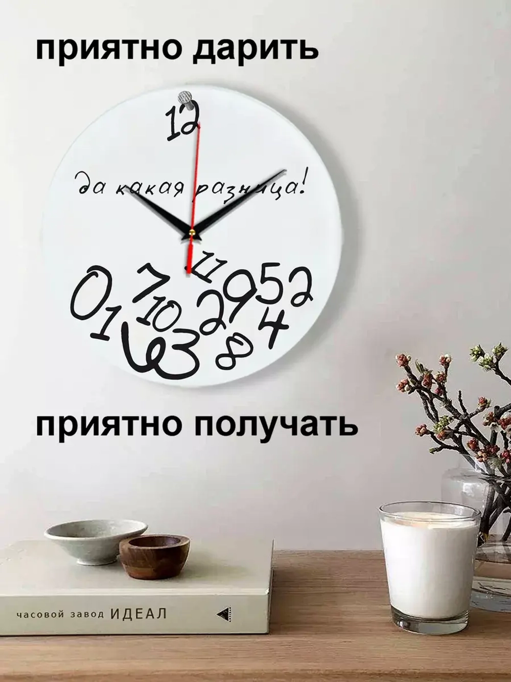 Часы настенные прикольные с надписью