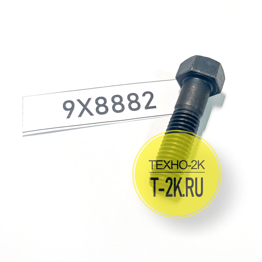 9X8882 болт