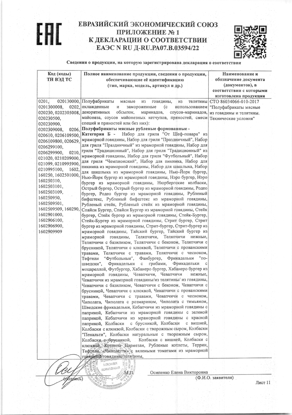 Фарш говяжий 70/30 зам. «Мираторг» ~ 2 кг