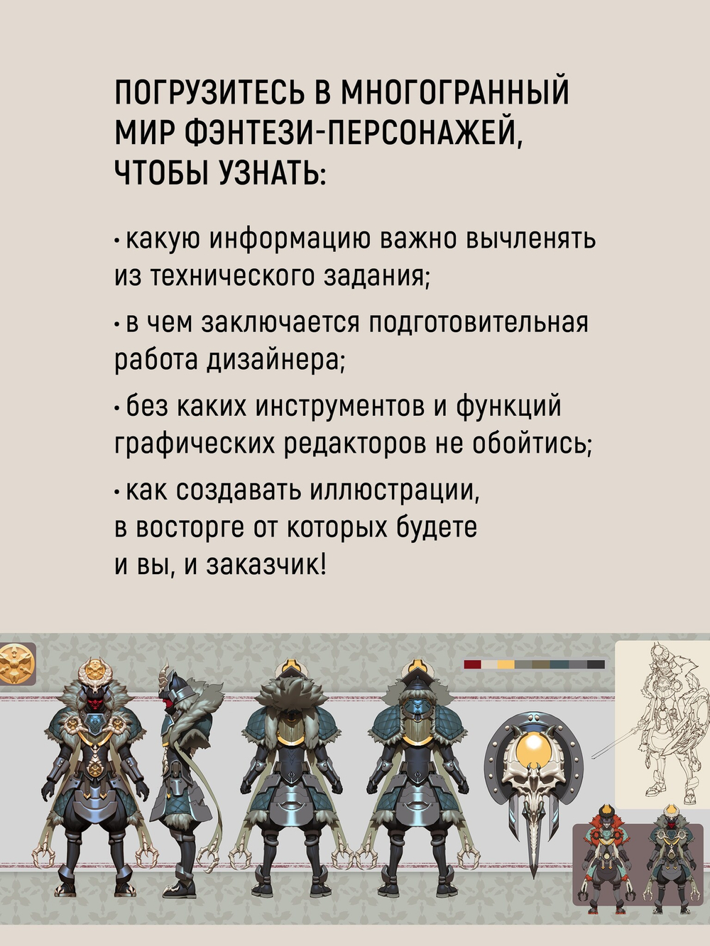 Дизайн фэнтези-персонажей: техники иллюстрации. Туториалы от азиатских художников