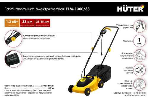 Газонокосилка Huter ELM-1300/33 70/4/18