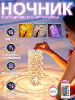 Ночник кристалл светодиодный / Светильник настольный