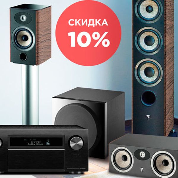 Скидка 10% при покупке комплекта