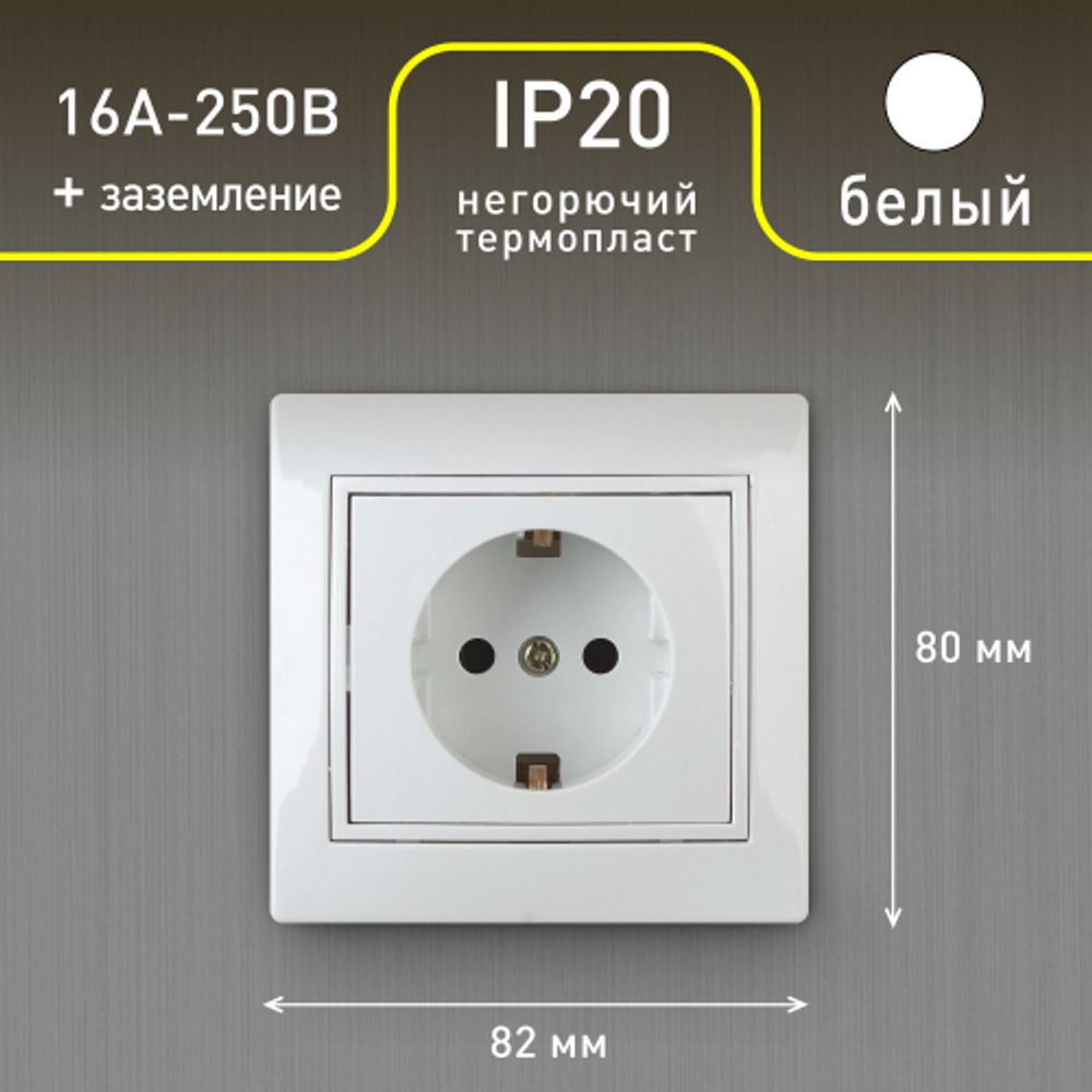 Розетка Intro Plano 1-202-01 с заземлением 2P+E Schuko, 16А-250В, IP20, СУ, белый