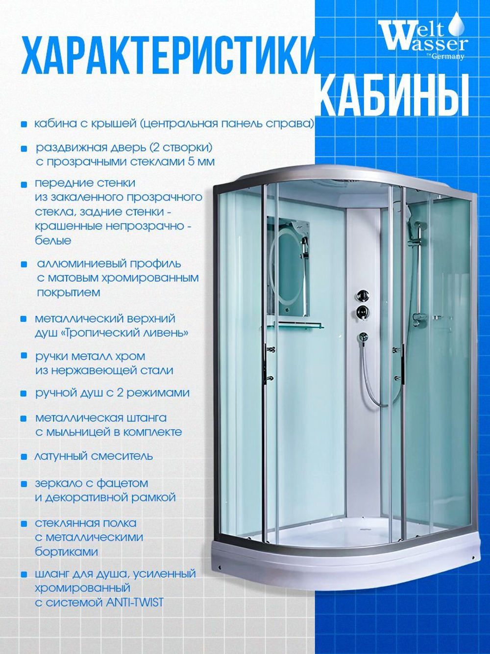 Душевая кабина WeltWasser без силикона (120х90) прозрачное стекло, поддон низкий, крыша, правосторонняя