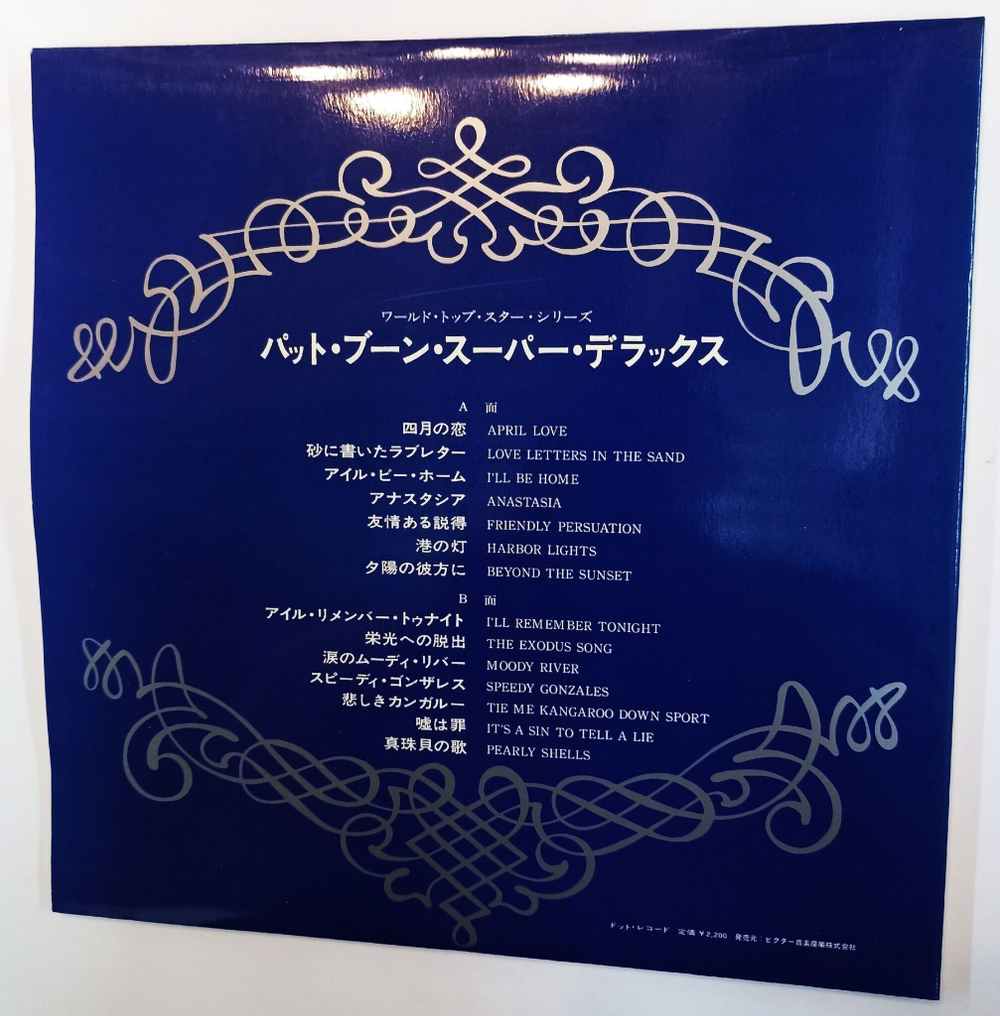 Винтажная виниловая пластинка Pat Boone Super Deluxe (Japan)