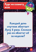 Время играть. Математический тренажер: Стань чемпионом по устному счету