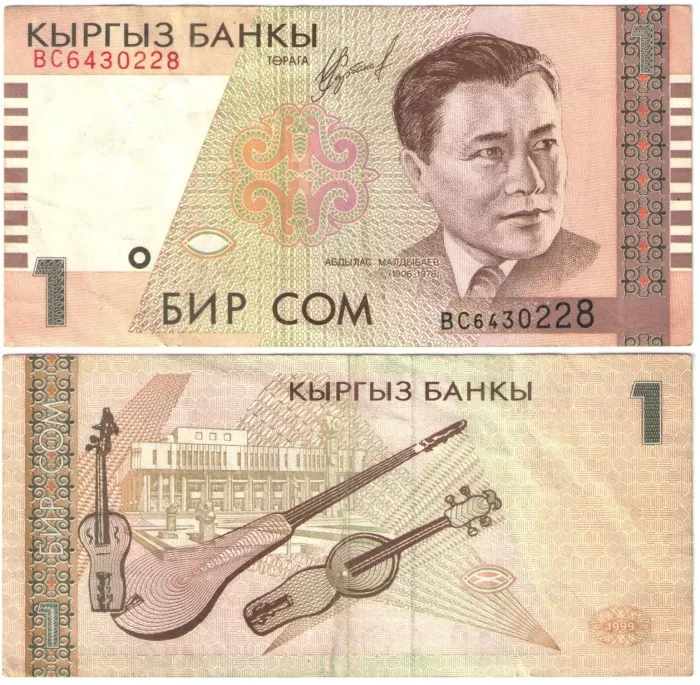 1 сом 1999 Киргизия
