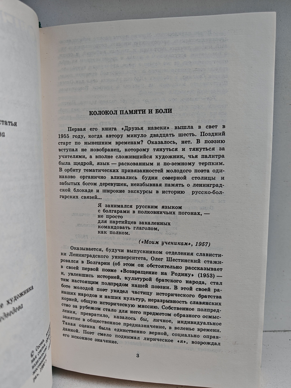 Олег Шестинский. Стихотворения. Поэмы