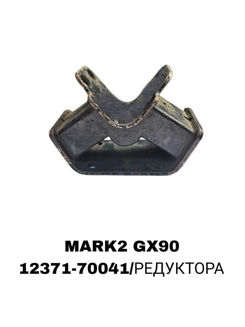 ПОДУШКИ ДВИГАТЕЛЯ MARK2 GX90