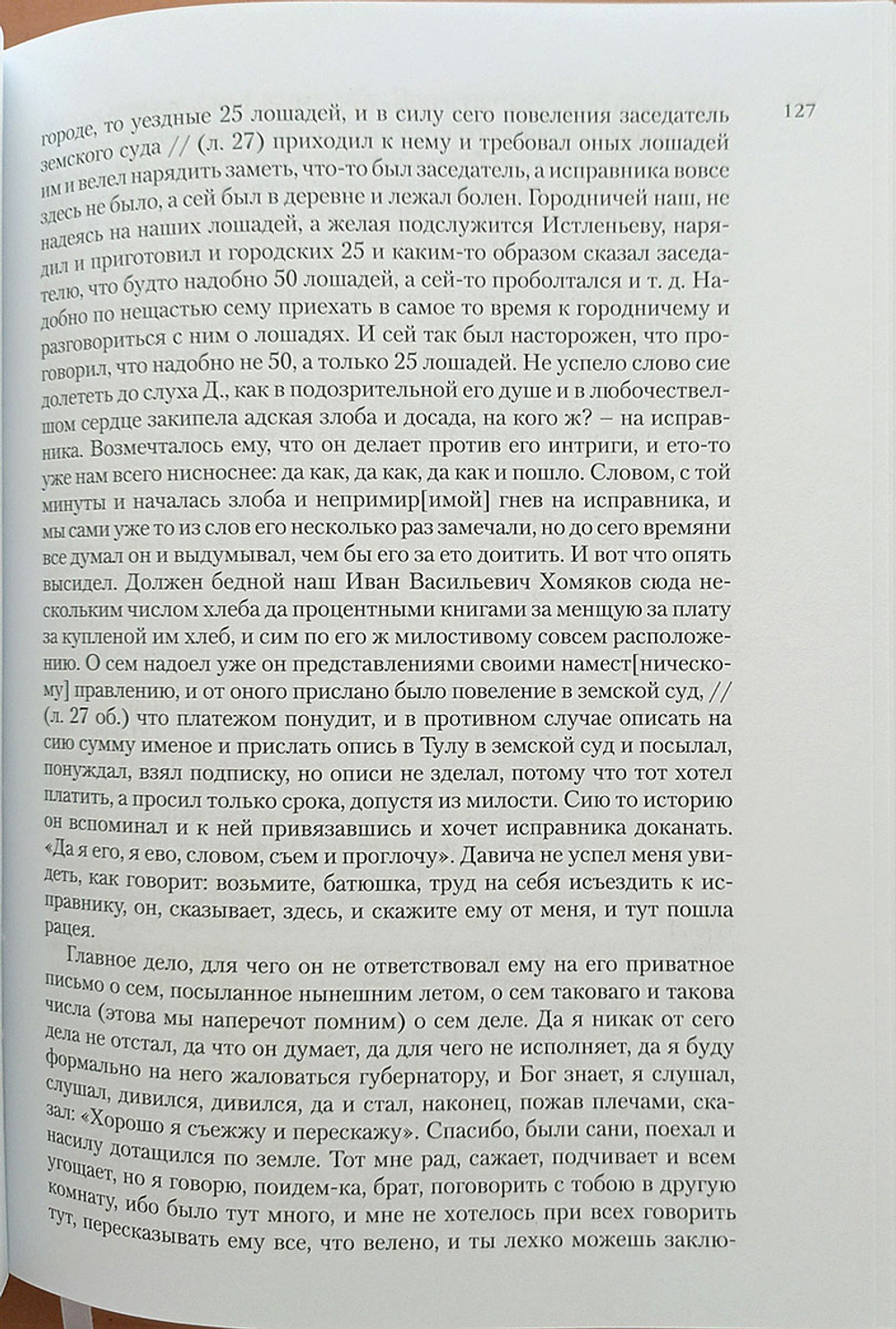 Павловская Россия в переписке А. Т. и П. А. Болотовых, 1796–1800