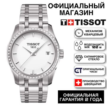 Tissot T035.210.61.011.00 женские наручные часы Tissot COUTURIER GENT QUARTZ
