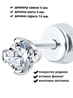 Серьга одиночная