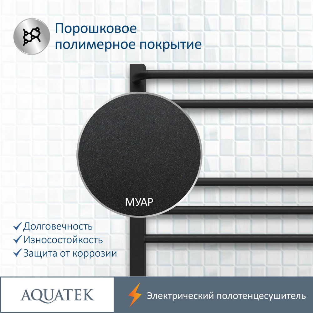Полотенцесушитель электрический Aquatek (Акватек) Бетта П7 500х700 мм, черный муар, подключение скрытое к сети электропитания / электропровод с вилкой, с терморегулятором и таймером quick touch, нержавеющая сталь AISI 201, гарантия 5 лет