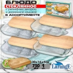 Блюдо стеклянное шубница с деревянной крышкой 30*16*5см подар.уп.