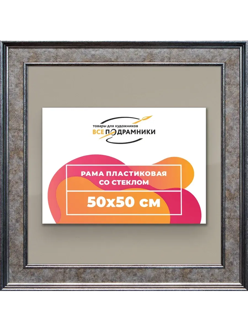 Рамка для постера и фотографий 50x50