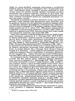 Фармакогнозия. С основами биохимии лекарственных растений | Д.А. Муравьева