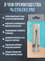 Кусачки "Глазки" для кутикулы и ногтей PODO 10-7