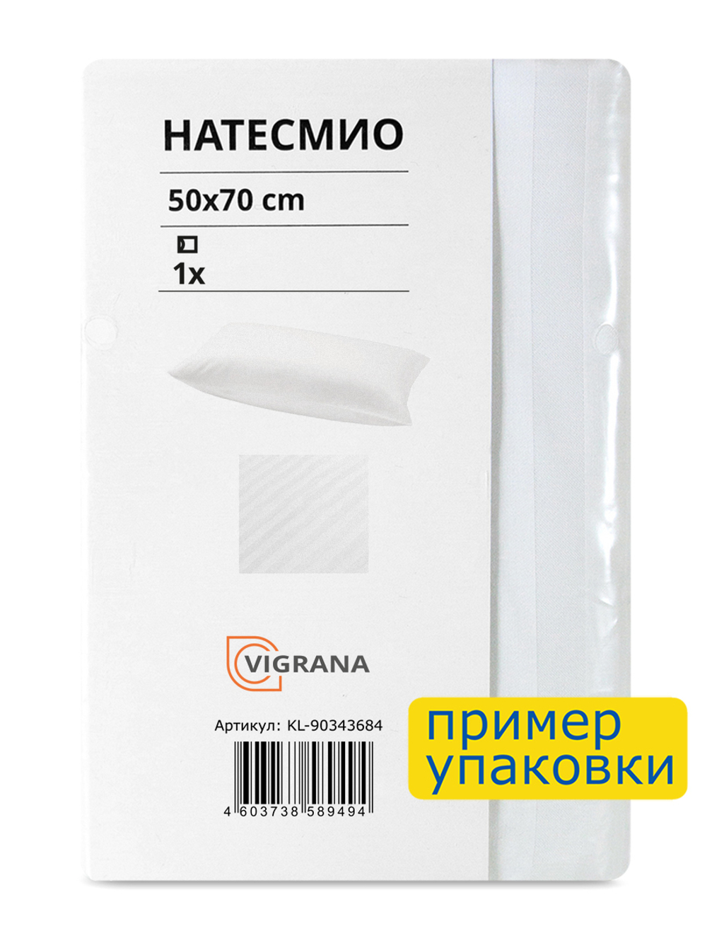 Наволочка из сатина 50х70 НАТЕСМИО | белый страйп-сатин