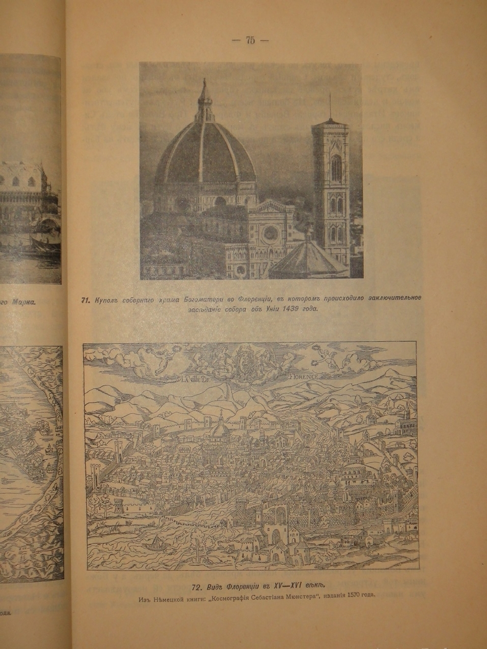 "Сказания о Русской земле. В 4-х томах". Александр Нечволодов. 1913г.