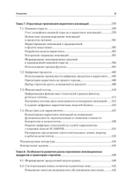 Маркетинг инноваций. Учебник для вузов