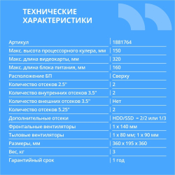 Корпус для компьютера CBR Корпус mATX Minitower RD850, c БП PSU-ATX450-12EC (450W/120mm), 1*USB 3.0, 2*USB 2.0, HD Audio+Mic, кабель питания 1.2м, Black [PCC-MATX-RD850-450W]