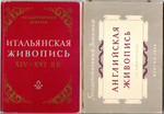 2 набора открыток - 32 штуки - Тема искусство - Государственный эрмитаж - Итальянская и Английская живопись - СССР