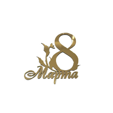 Декор акриловый "8 Марта с цветком" 6,5*6,5 см