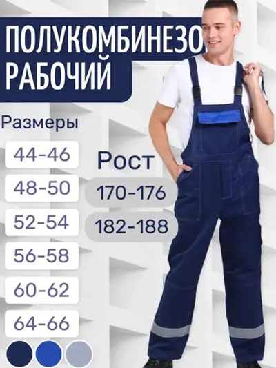 Комбинезон Легион летний синий на лямках Штаны рабочие