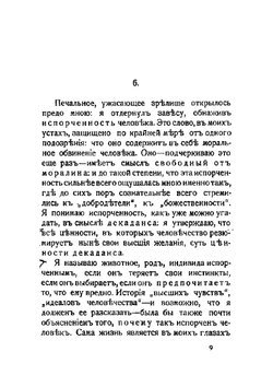 Антихрист | Ницше Фридрих