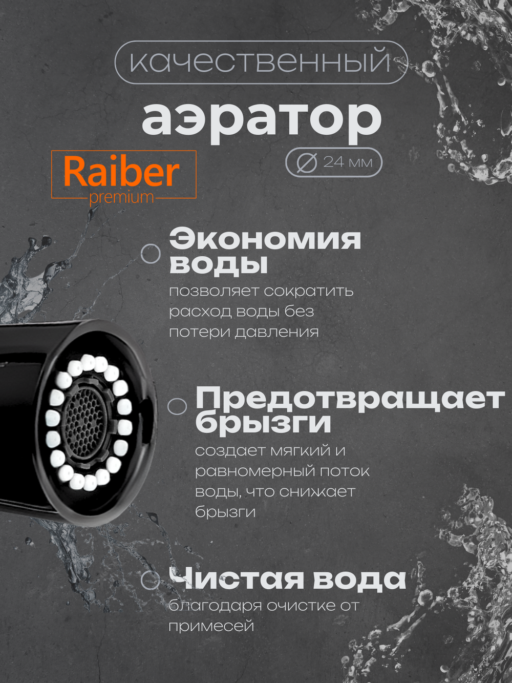 Смеситель для кухни Raiber Premium, Graceful RPB-011, матовый черный