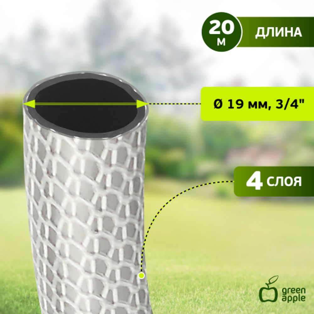 Шланг для полива GREEN APPLE GATH-1920 пвх садовый армированный усиленный NTS 19мм 3/4 дюйма х 20м | Шланги Green Apple
